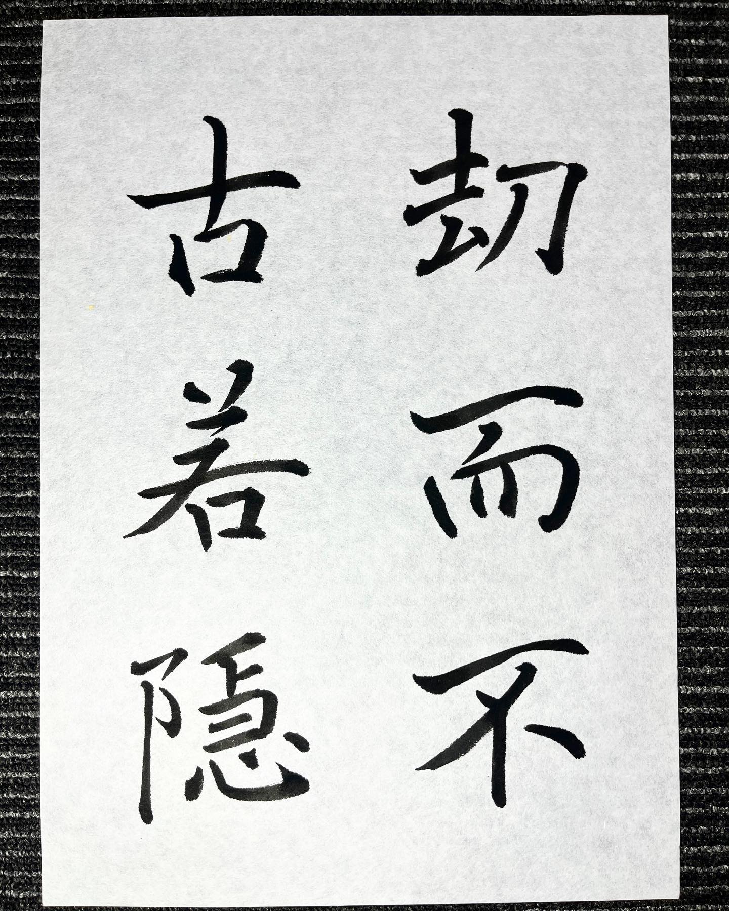 島田育僊書道教室 - #雁塔聖教序 の練師 ・ 難しすぎる🥸 ・ #書道#書法#書道教室#島田育僊書道教室#calligraphy # ...