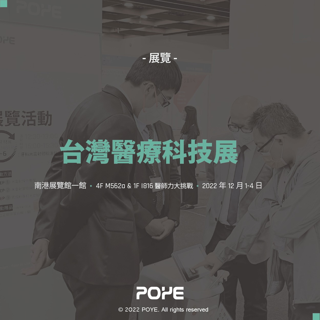 普一 POYE X-Ray - #poye #poye展覽資訊 #poyedentalxray 2022 年度...