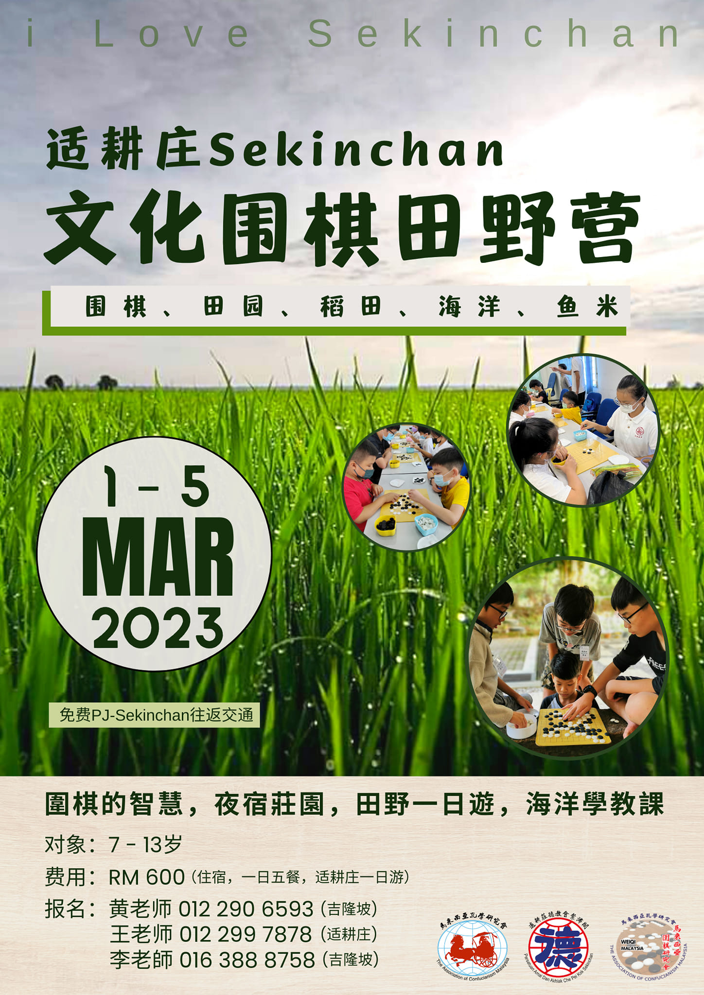 适耕庄德教会紫沛阁Persatuan Amal Dan Akhlak Che Pei Kok Sekinchan