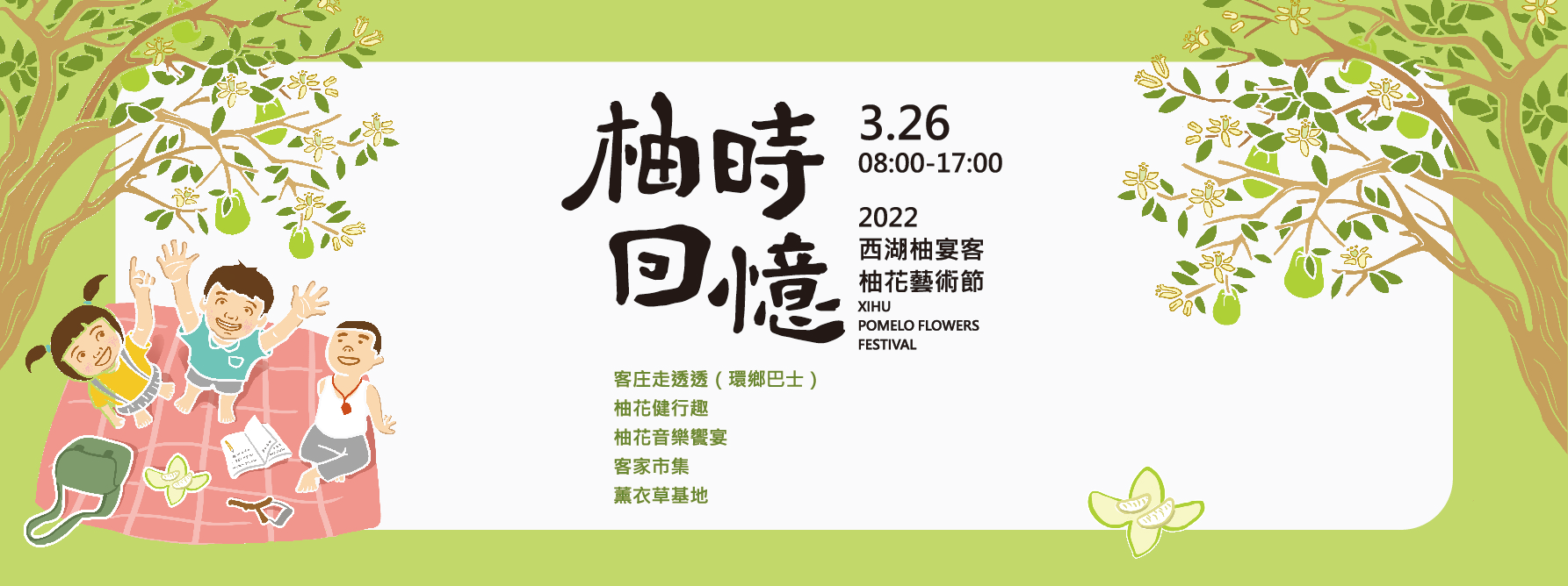 西湖柚花藝術節 Houlong Township