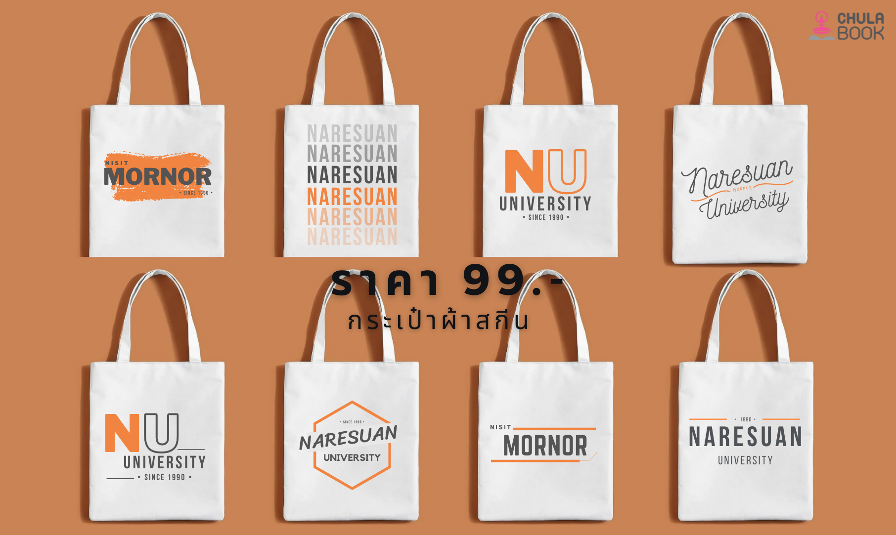 CU&NU Book - ศูนย์หนังสือจุฬาฯ สาขา ม.นเรศวร - กระเป๋าผ้าสกีน NU 👜 ราคา ...