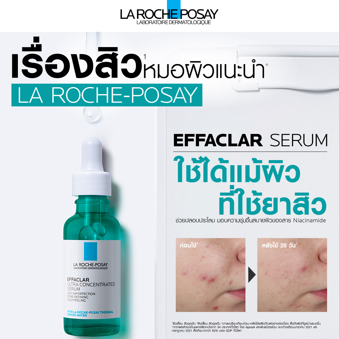 La Roche-Posay - Effaclar Serum สามารถใช้ได้ แม้ผิวที่ใช้ยาสิว เพราะมี ...