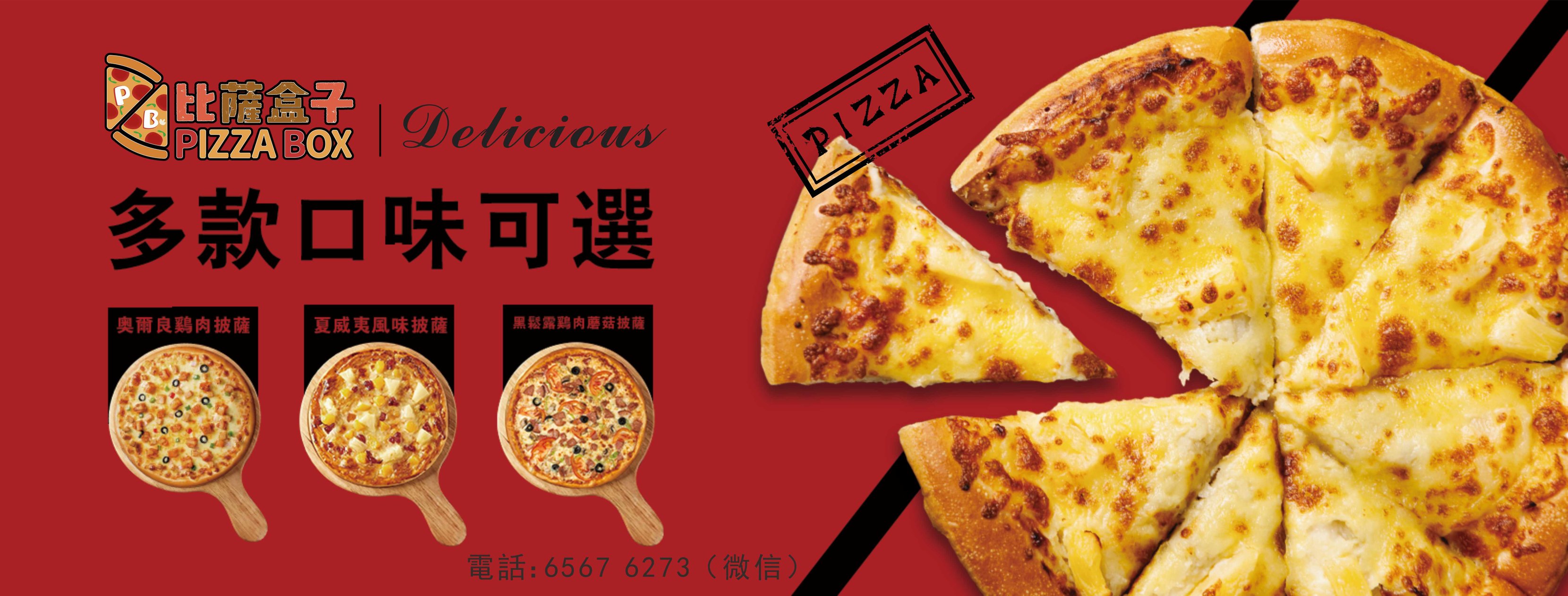 比薩盒子-PizzaBox | Macau
