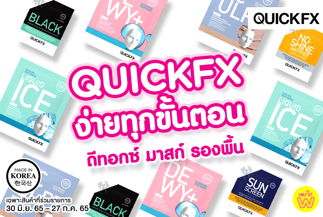 Watsons - ⭐😍 QuickFx ให้ทุกขั้นตอนดูแลผิวเป็นเรื่องง่าย... | Facebook