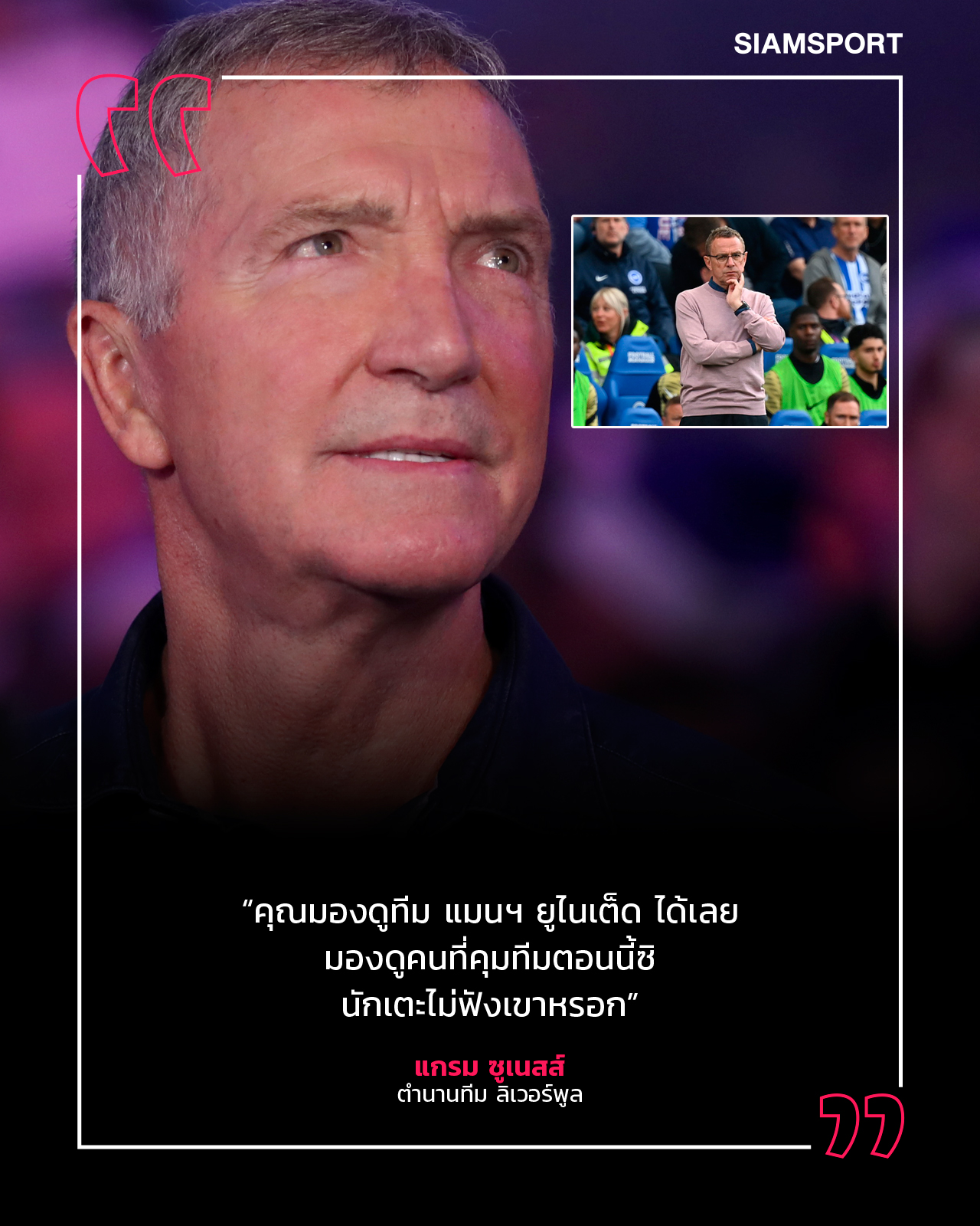 Siamsport - นักเตะคนไหนคิดรับฟังเจ้านายโนเนมที่ไร้ความสำเร็...