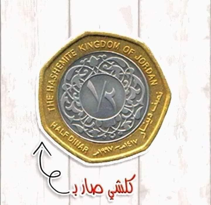 طنة ورنة جرش | Jerash