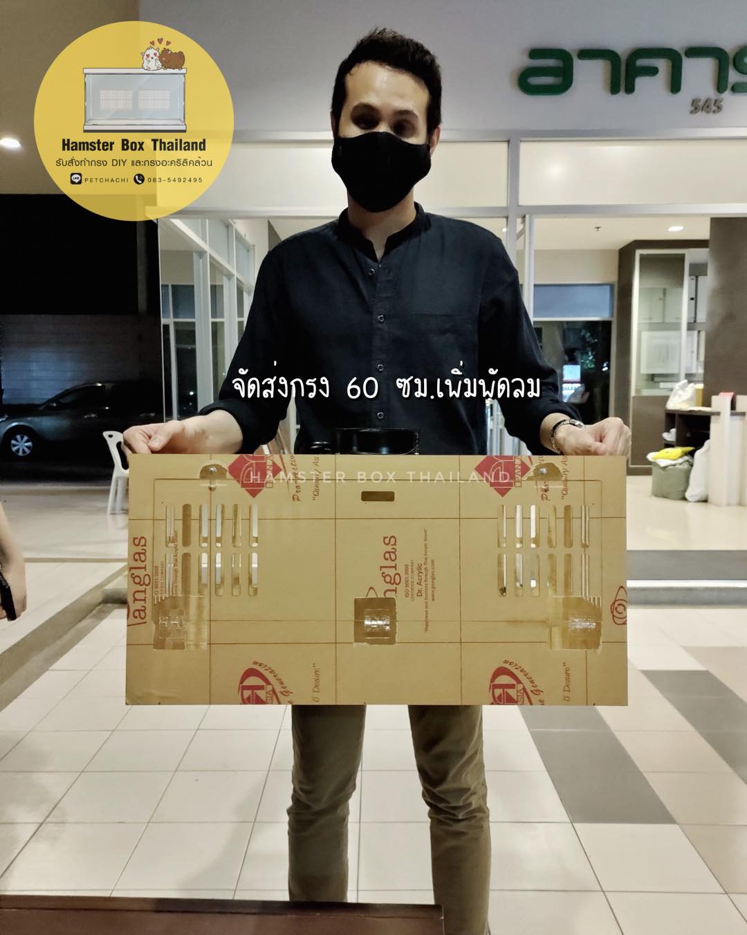 จัดส่งกรงอะคริลิค 60 ซม. เพิ่มพัดลม... - Hamster Box Thailand กรงอะคร ...