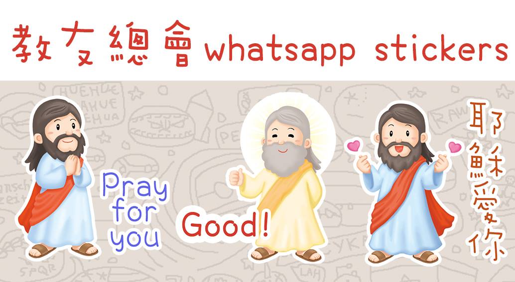 香港天主教教友總會 - 估計任何人都玩緊whatsapp sticker, 所以教友總會都好貼心咁出天父同耶穌嘅stickers 俾大家, 想 ...