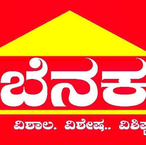 Benaka Art & Craft Shop. | Udupi