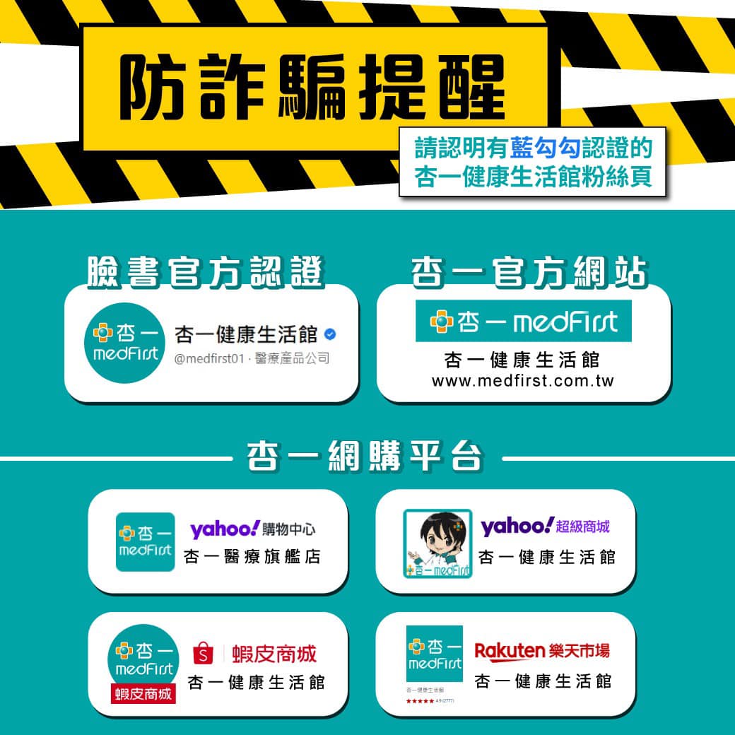 杏一健康生活館 - #持續更新 【防詐騙聲明】⚠⚠ 近期詐騙猖獗 提醒您 認明杏一官方帳號🔽... | Facebook