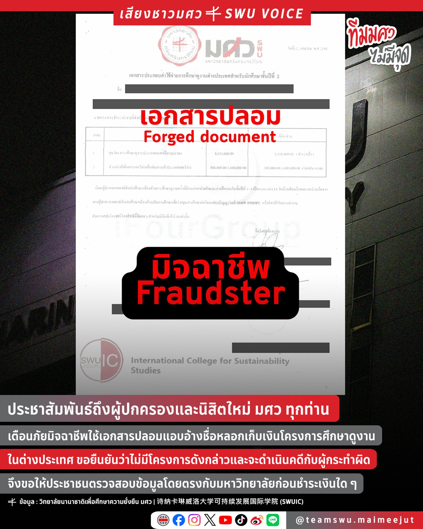 มศว - 📣 [ประชาสัมพันธ์ถึงผู้ปกครองและนิสิตใหม่ มศว ทุกท่าน : Trilingual ...