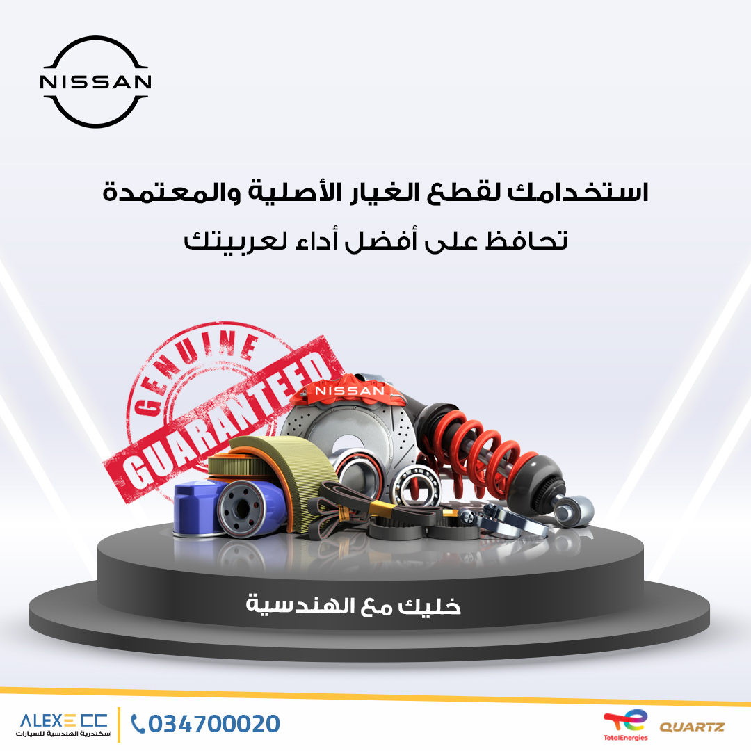 استخدامك لقطع... - Alex ECC - اسكندرية الهندسية للسيارات
