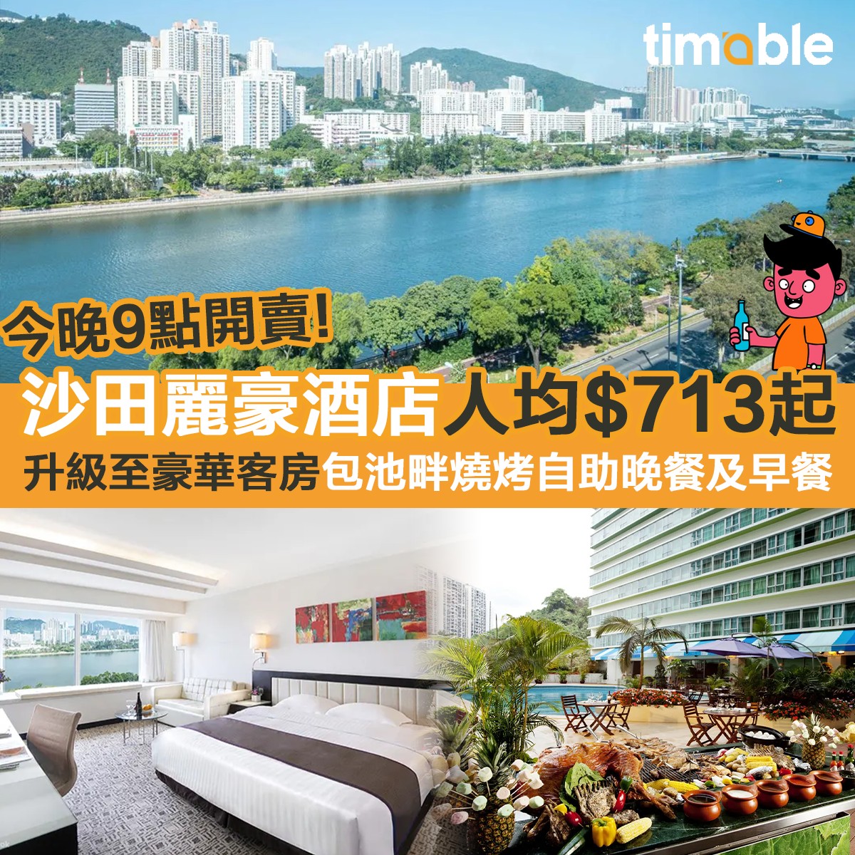 Timable - 【#timable二哥話】🎊今晚9點開賣！🤩入住沙田麗豪酒店，人均只需要$713起，即可免費升級至... | Facebook