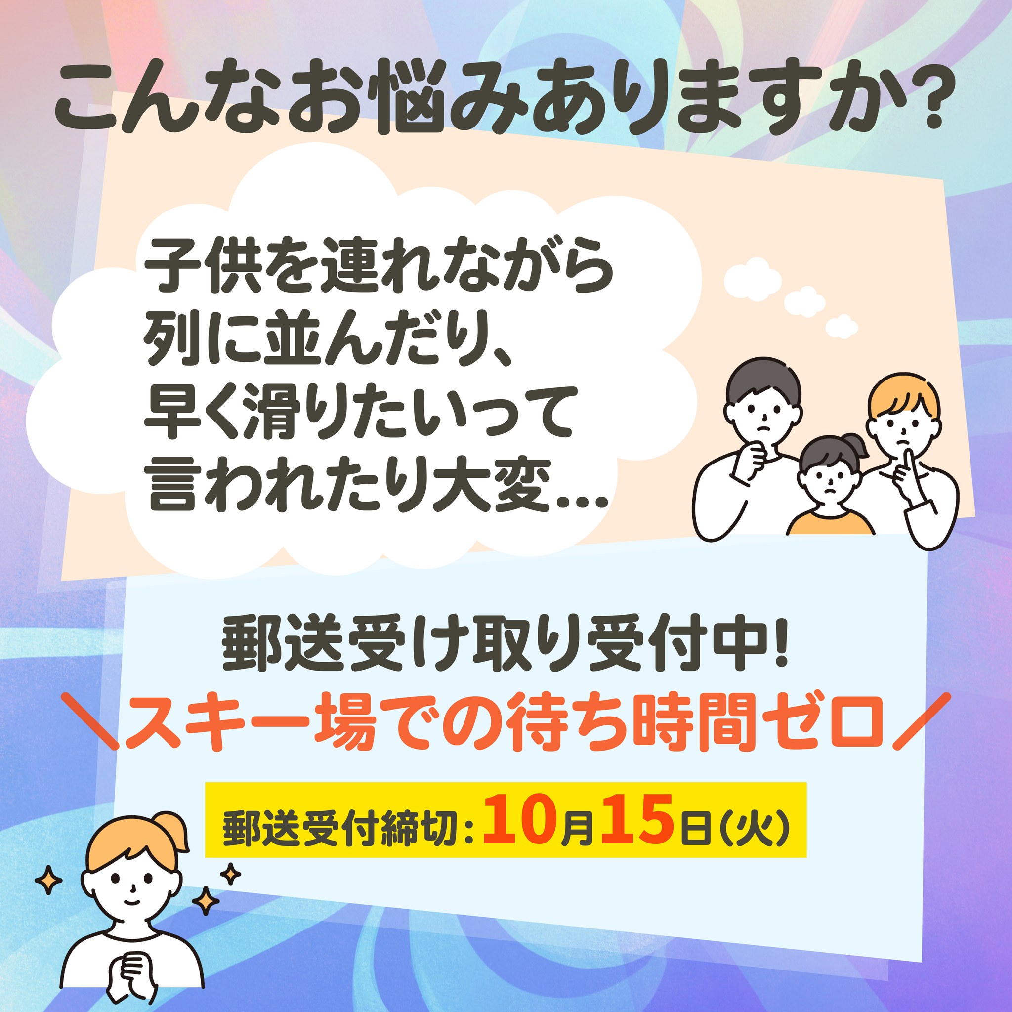 NSDキッズプログラム申込受付中? 今シーズンから期間限定でシーズン 