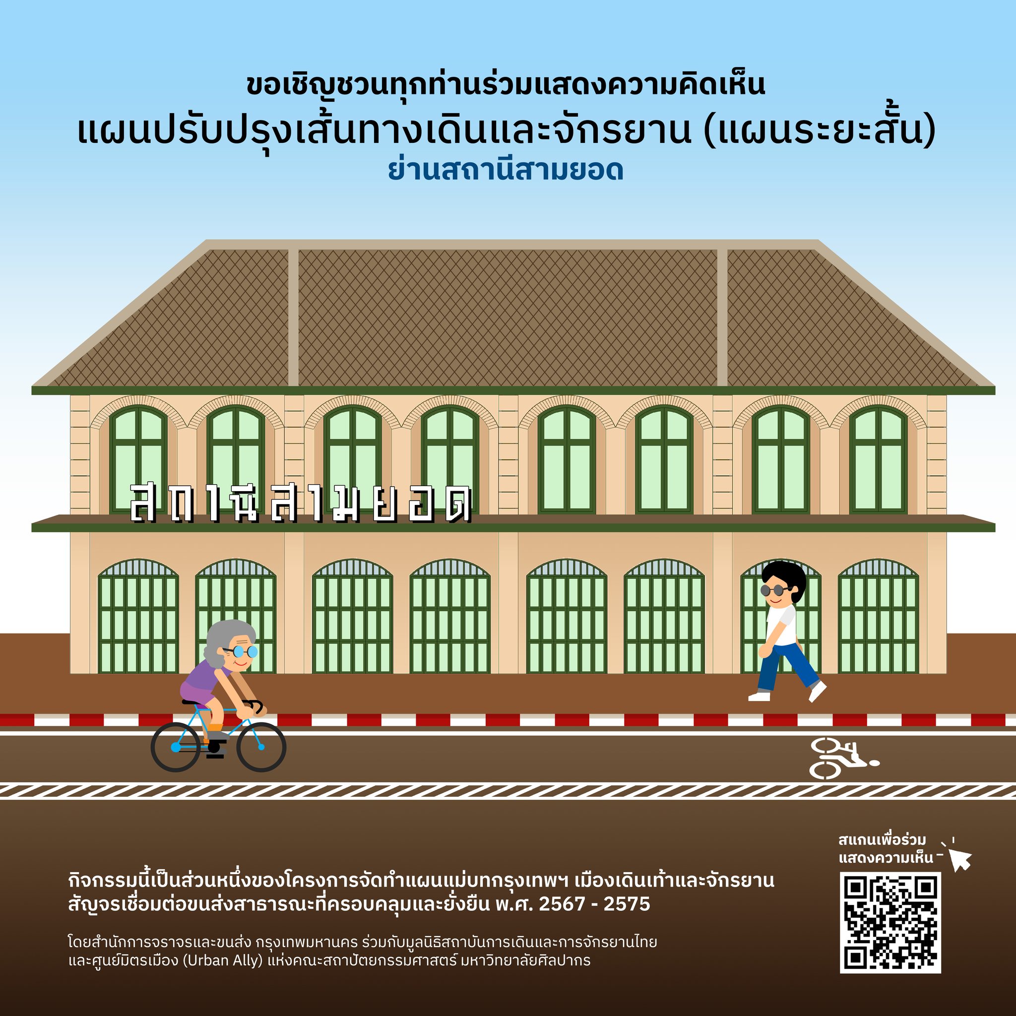 ท่านไหนมีความคิดเห็นเกี่ยว... - BUCA ภาคีจักรยานเมือง กรุงเทพฯ | Facebook