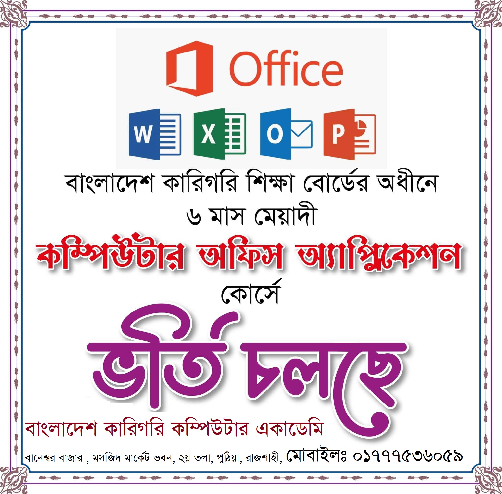 Computer Sale | Rajshahi