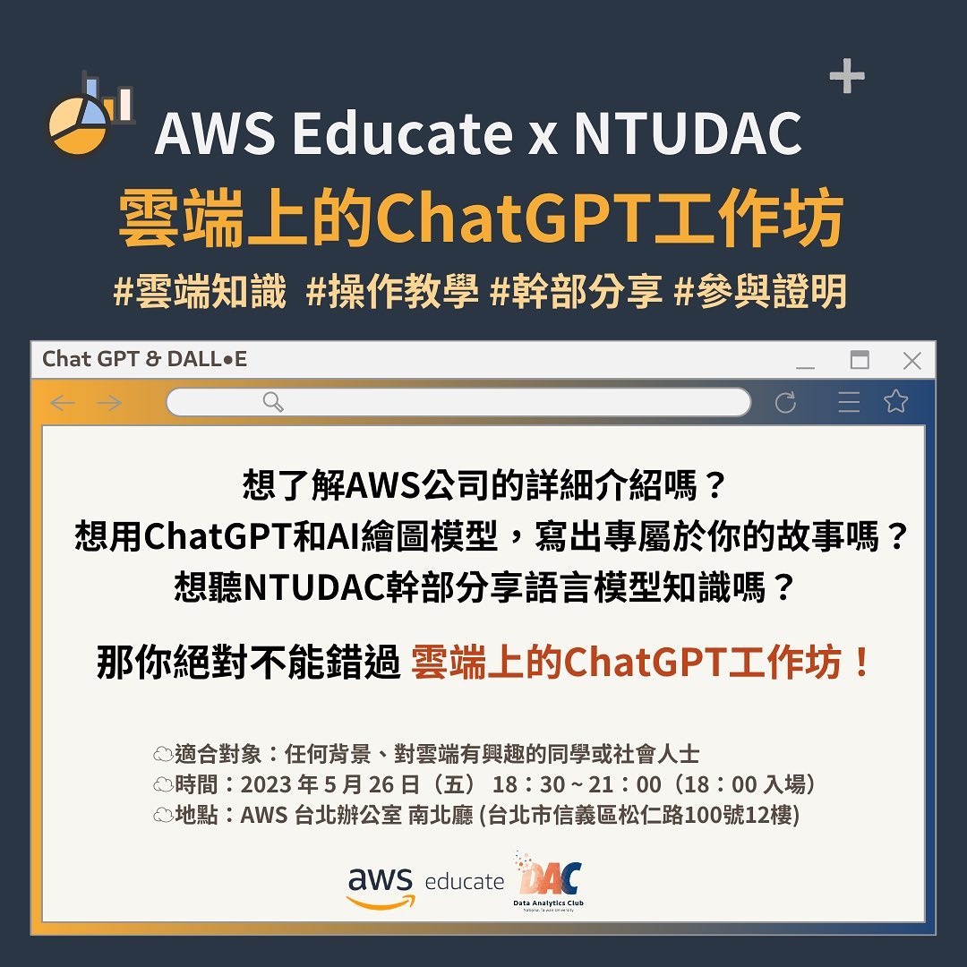 【AWS Educate x NTUDAC... - AWS Educate Cloud Ambassador | Facebook