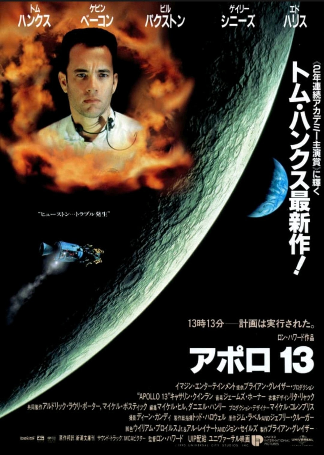 Did you enjoy watching Apollo 13 back in 1995? #movies #1990s