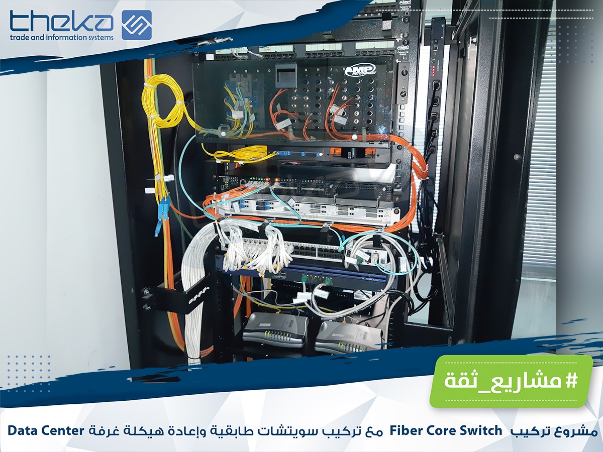 #مشاريع_ثقة مشروع تركيب Fiber Core Switch مع تركيب سويتشات طابقية ...