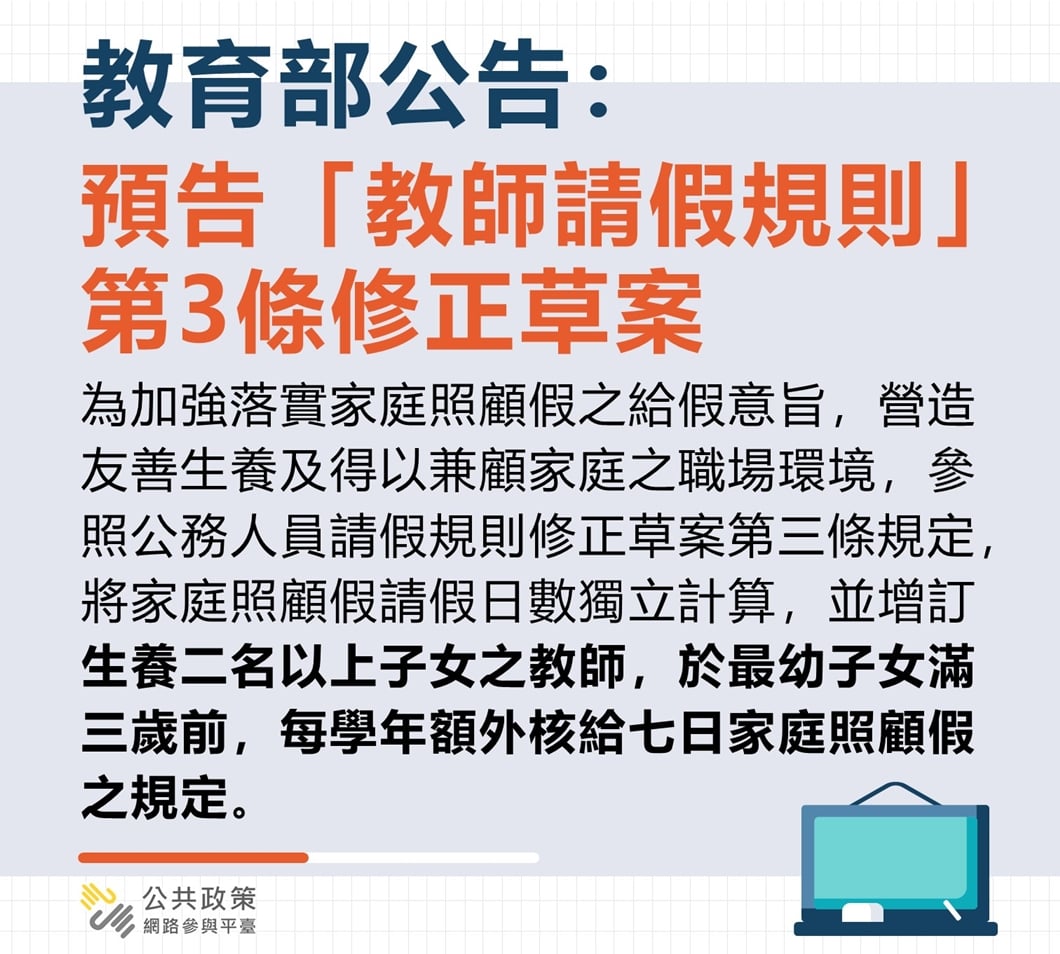 金門教育fun學趣 修正防疫期間公立學校教師請假 Facebook