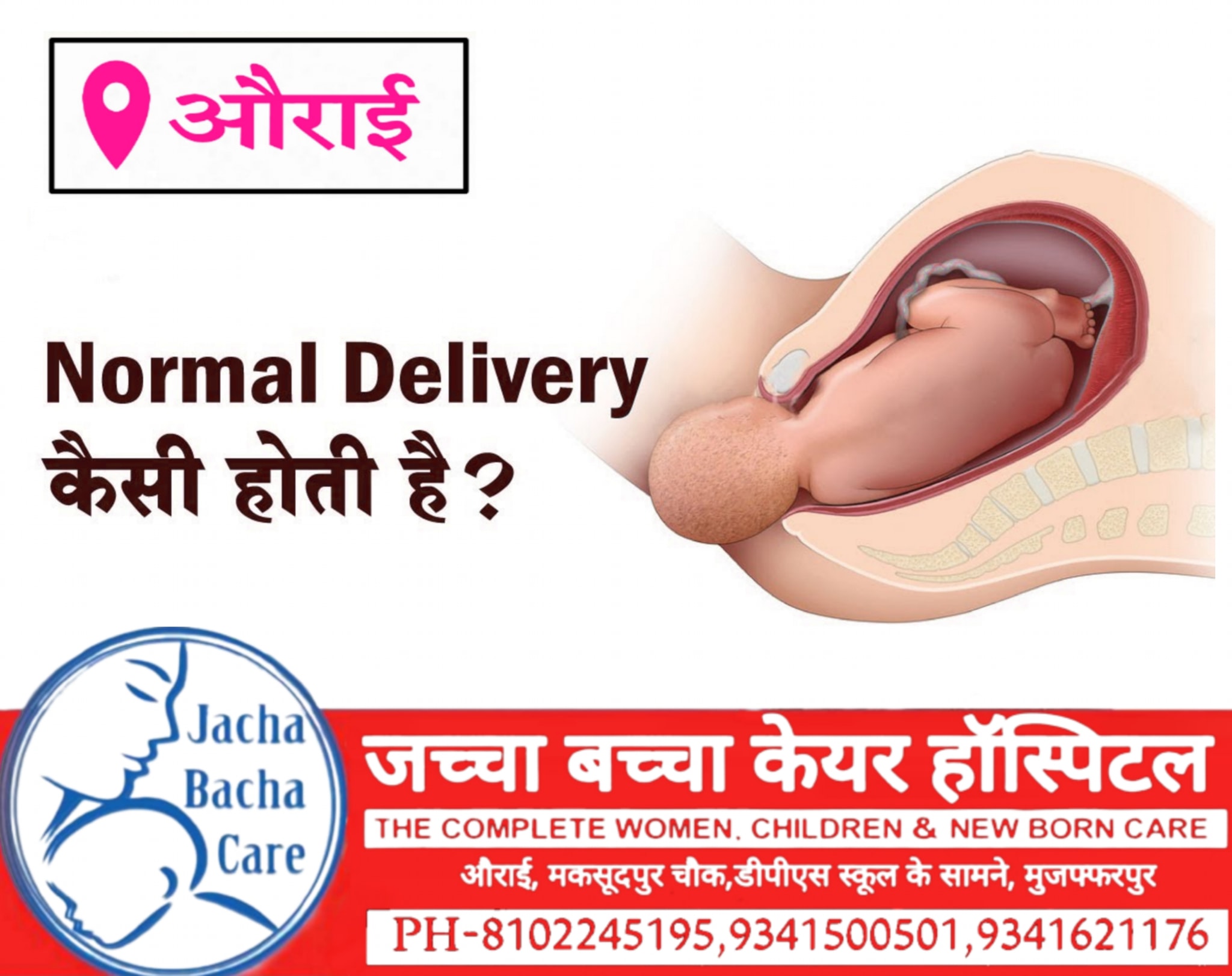 जच्चा बच्चा केयर हॉस्पिटल औराई - What are the symptoms of normal ...