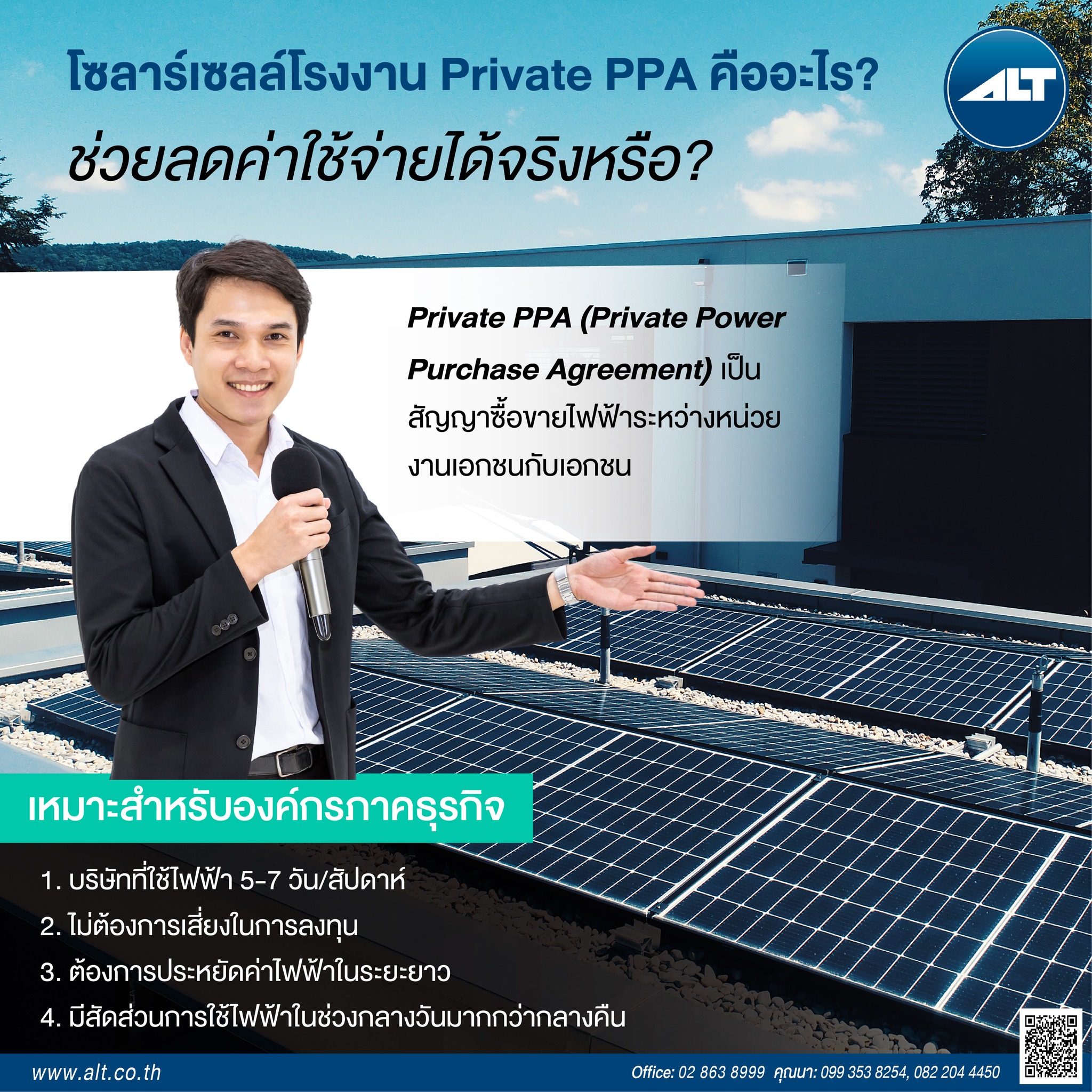 หลายๆ คนสงสัย... - ALT Telecom Public Company Limited | Facebook
