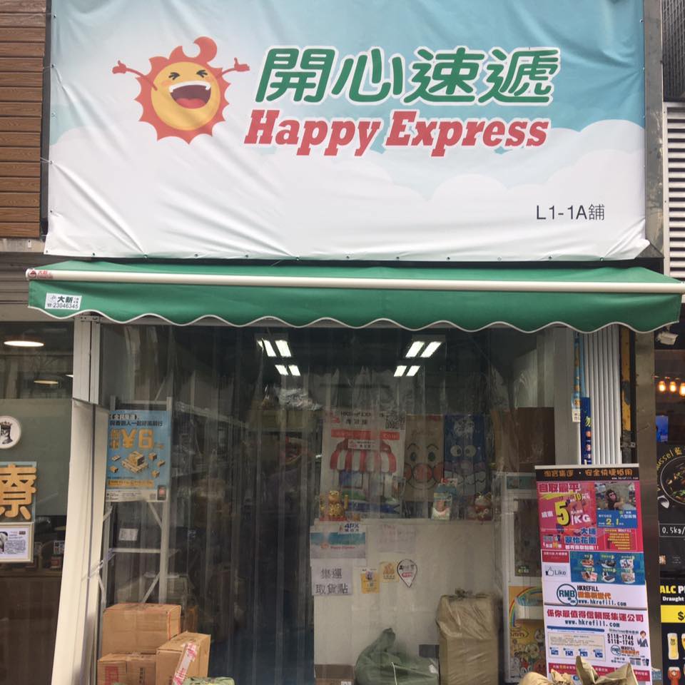 開心速遞Happy Express