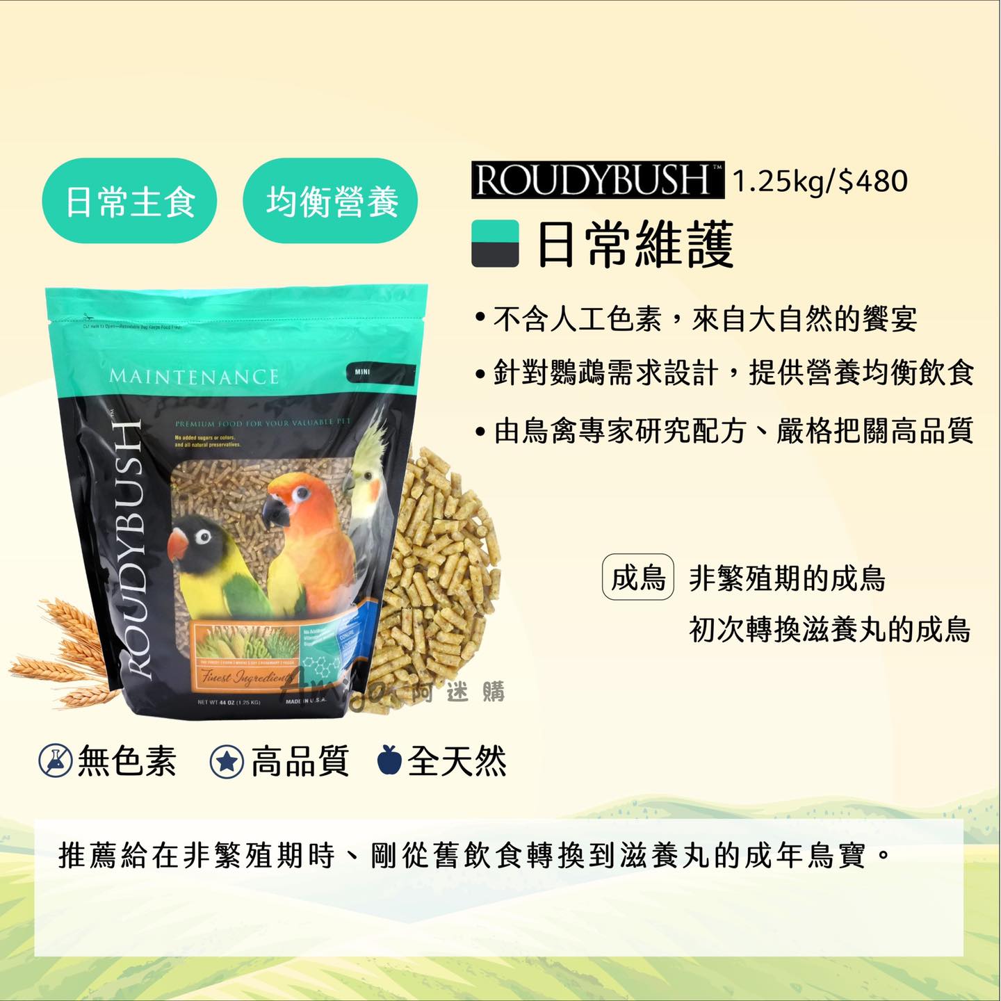 金瑞成寵物鳥園 - 🎄🎄柔迪日常維護-超小顆 粒有 『分包裝』囉!🎄🎄 🌟100克 只要60元...