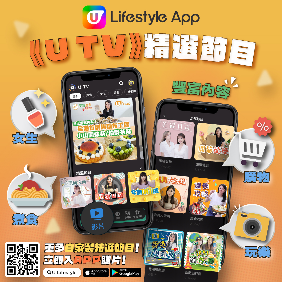 HK 港生活 - 【必睇】《U TV》專區豐富精選節目💖！ 傳送門：https://bit.ly/33LIoiV... | Facebook