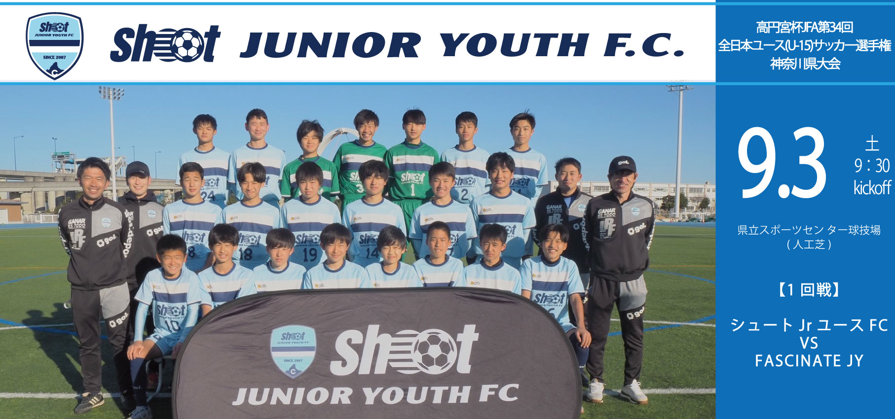 Shoot Jr Youth Fc シュートジュニアユース Facebook