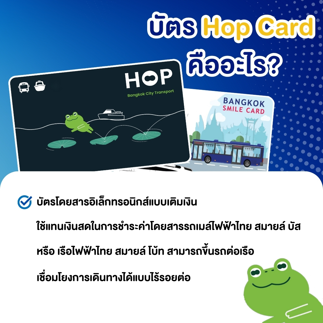 ไทยสมายล์บัส - 📌ทริคการใช้บัตร Hop Card ที่มีไว้คุ้มสุดๆ 🩵... | Facebook