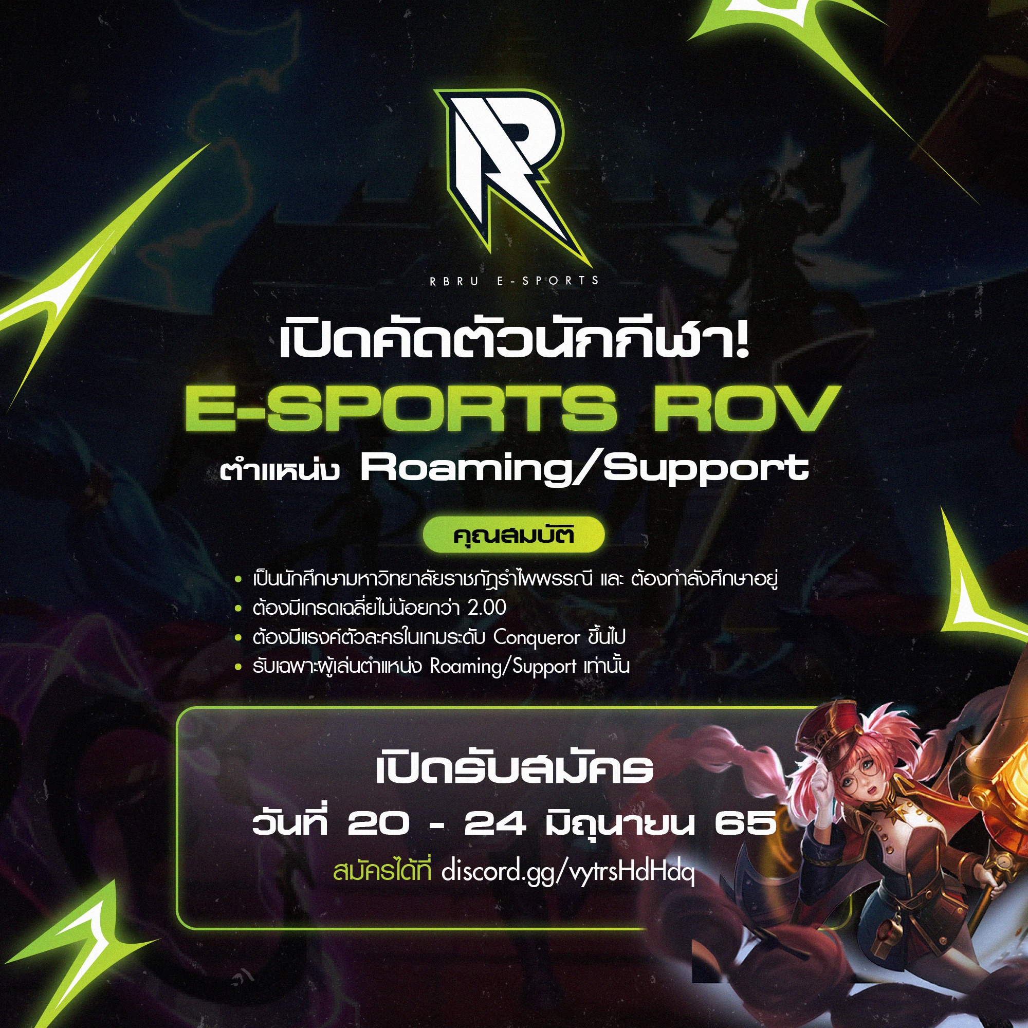 RBRU Esports - 📣 เปิดคัดตัวนักกีฬา E-SPORTS ROV ตำแหน่ง... | Facebook
