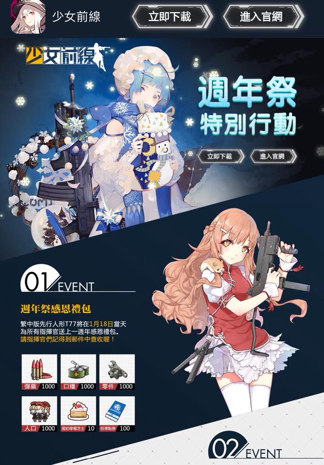 #少女前線繁中服 #GFTW Take part... - Girls’ Frontline HQ 少女前線 指揮部
