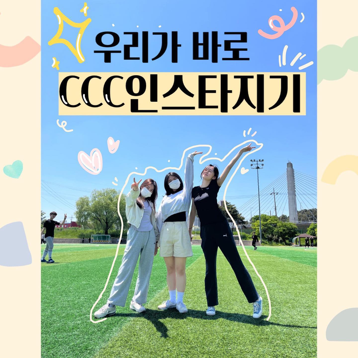 전남대학교 CCC - 🍓전남대 CCC 인스타지기를 소개합니다!🍓 안녕하세요 C맨 여러분😊 이번 학기부터... | Facebook