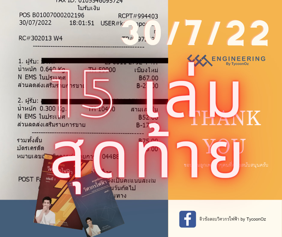 สอบ กฟน กฟภ ห้ามพลาด ... - ติวข้อสอบวิศวกรไฟฟ้า by TycoonOz | Facebook