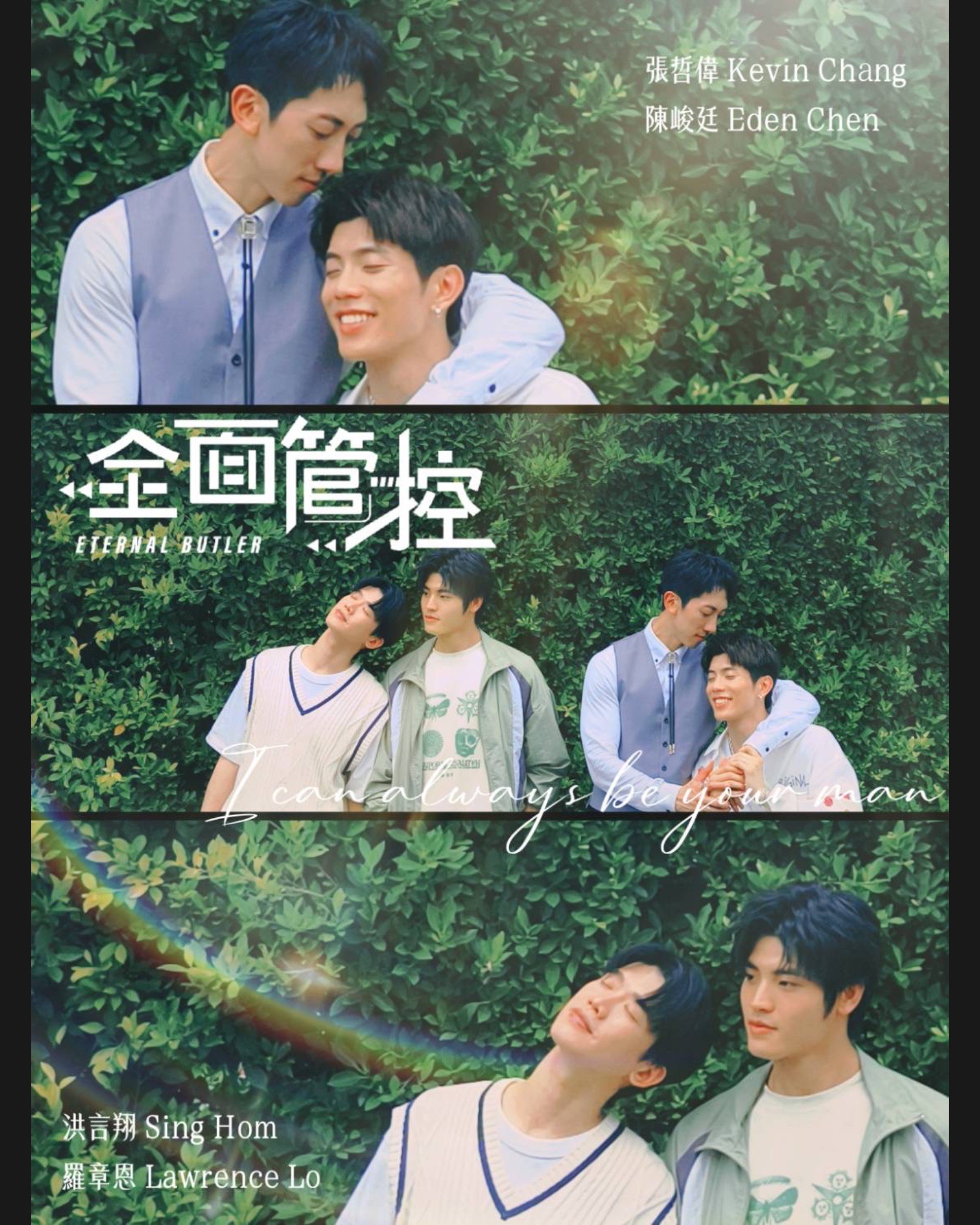 VBL Series - 🤵#全面管控 #VBL #最終回見面會 小管家們在哪裡～ 海景第一排嗑糖請準備🍭 🍬... | Facebook