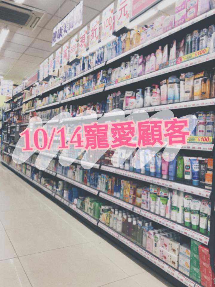 全聯福利中心橋頭隆豐店 全聯 健康美麗節 09 28 12 06每週六日持福利卡買保健食品 美妝品 Facebook