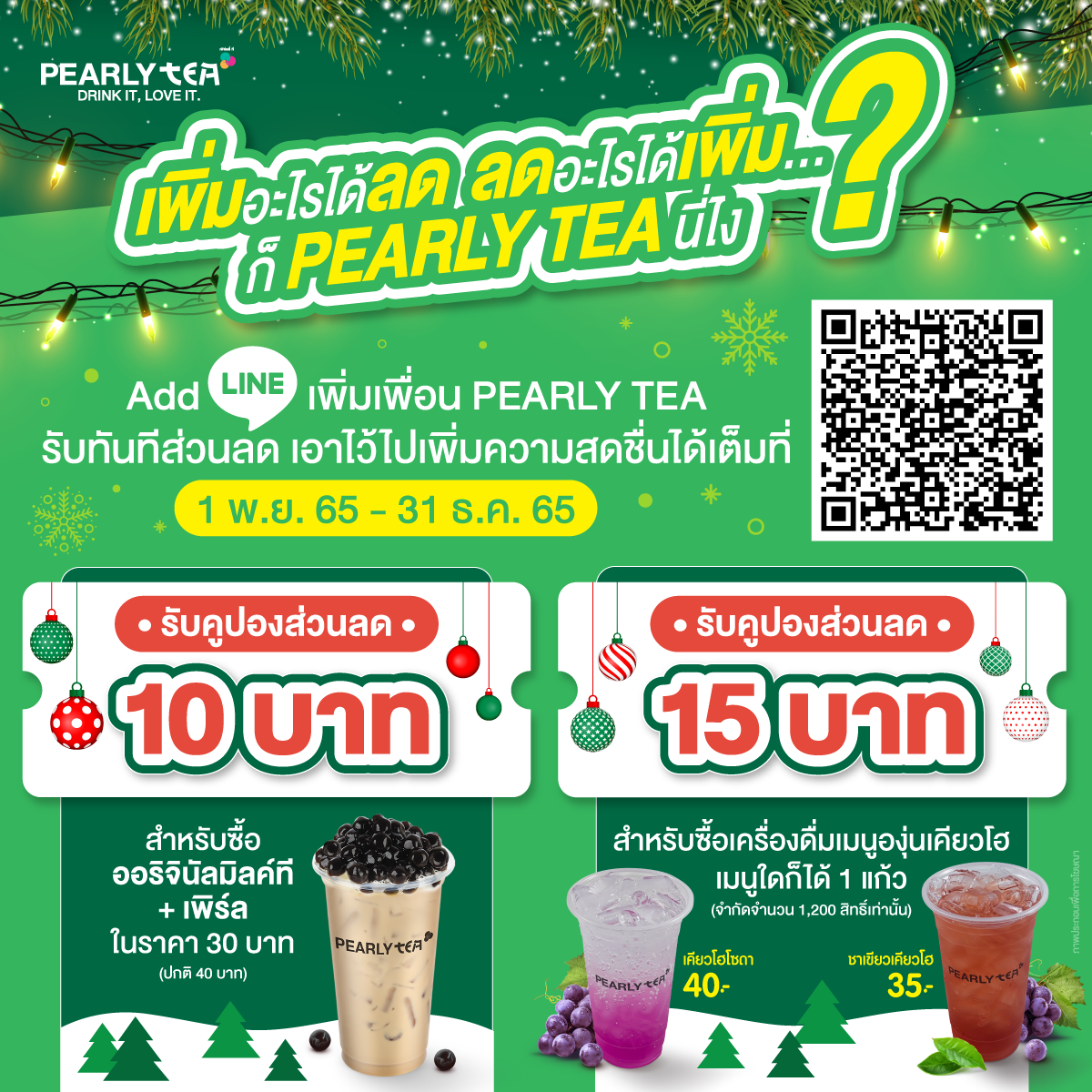 Pearly - 🎄 Add Line เพิ่มเพื่อนกับ PEARLY TEA วันนี้! รับส่วนลดทันทีถึง ...