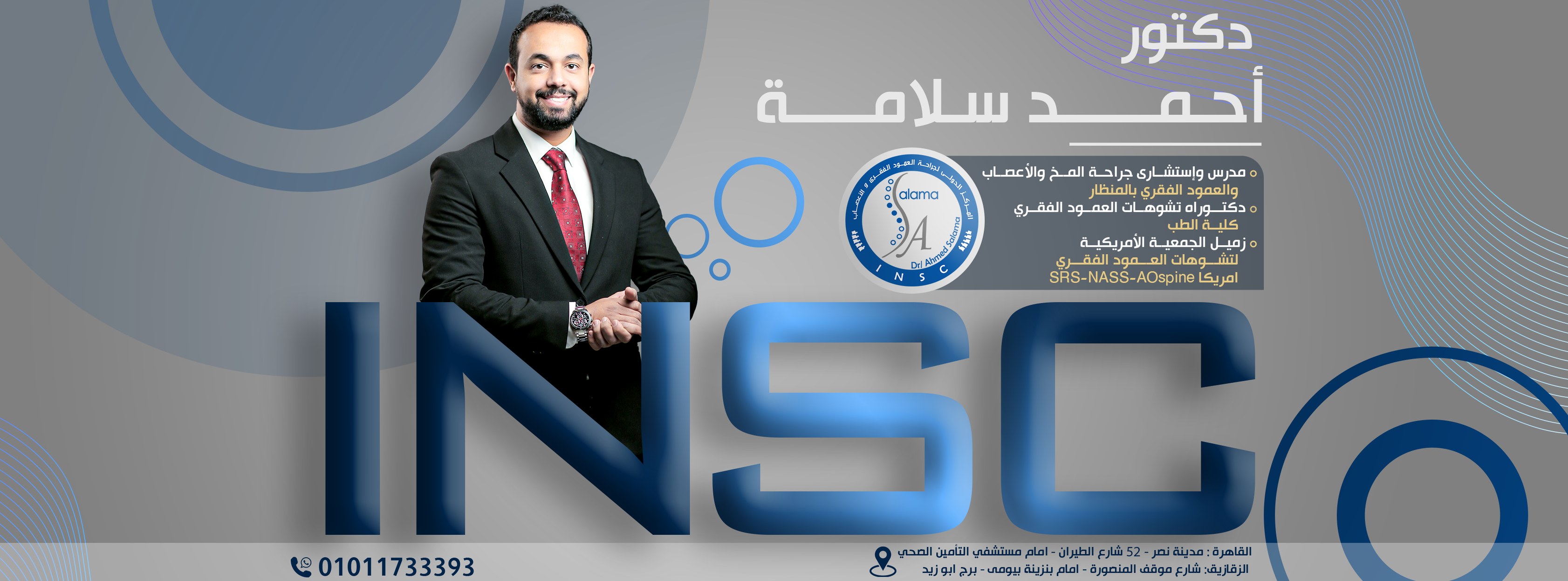 Dr. Ahmad Salama - INSC المركز الدولى لجراحة العمودالفقرى د.أحمد سلامه ...
