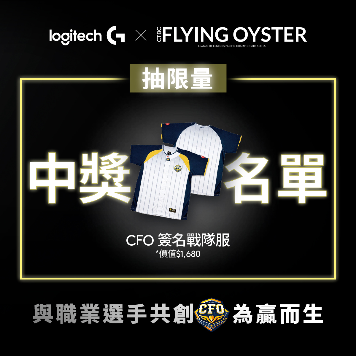 Logitech G - 【CFO簽名戰隊服 中獎名單公布】... | Facebook