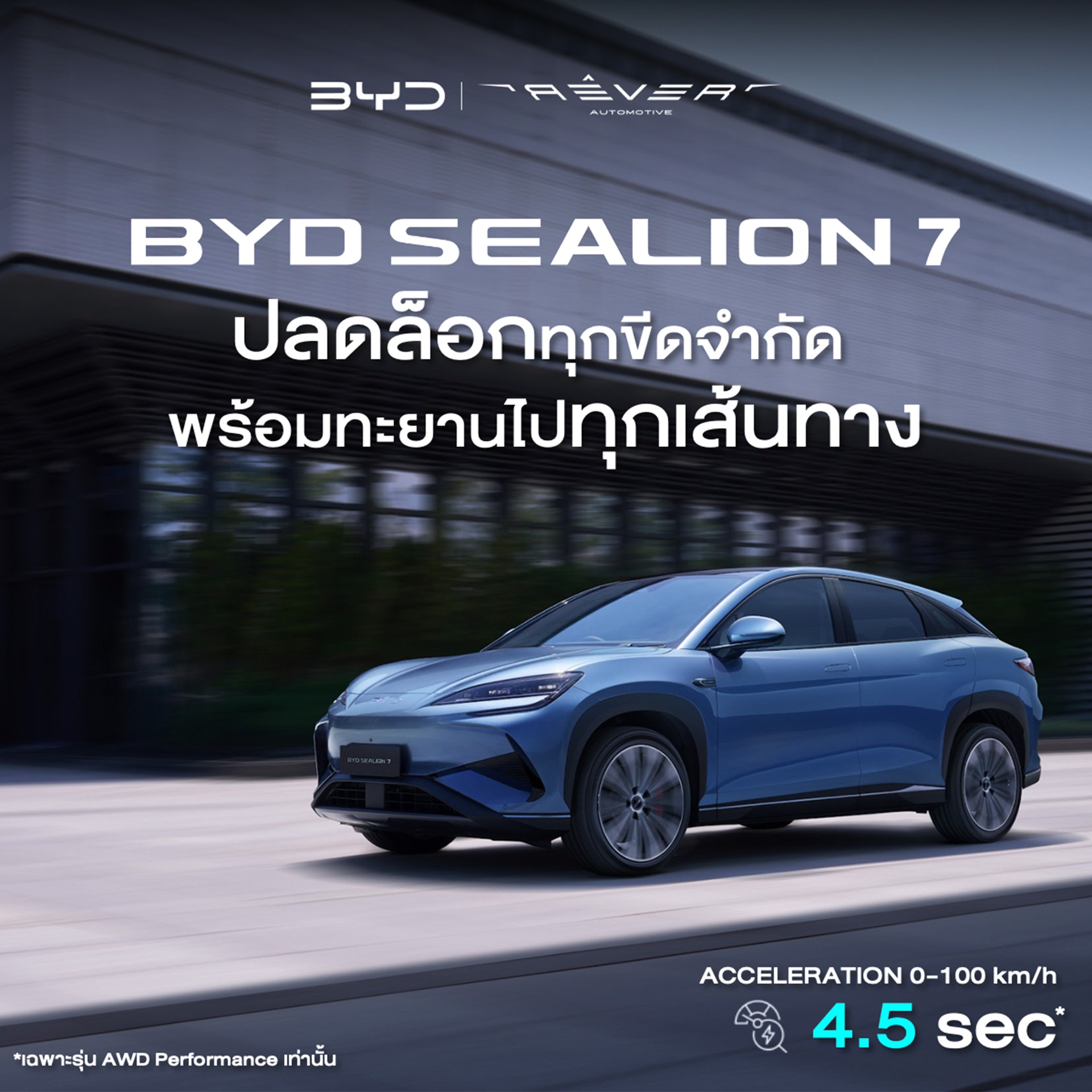 สัมผัสสมรรถนะที่ทรงพลัง... - BYD RÊVER Thailand | Facebook