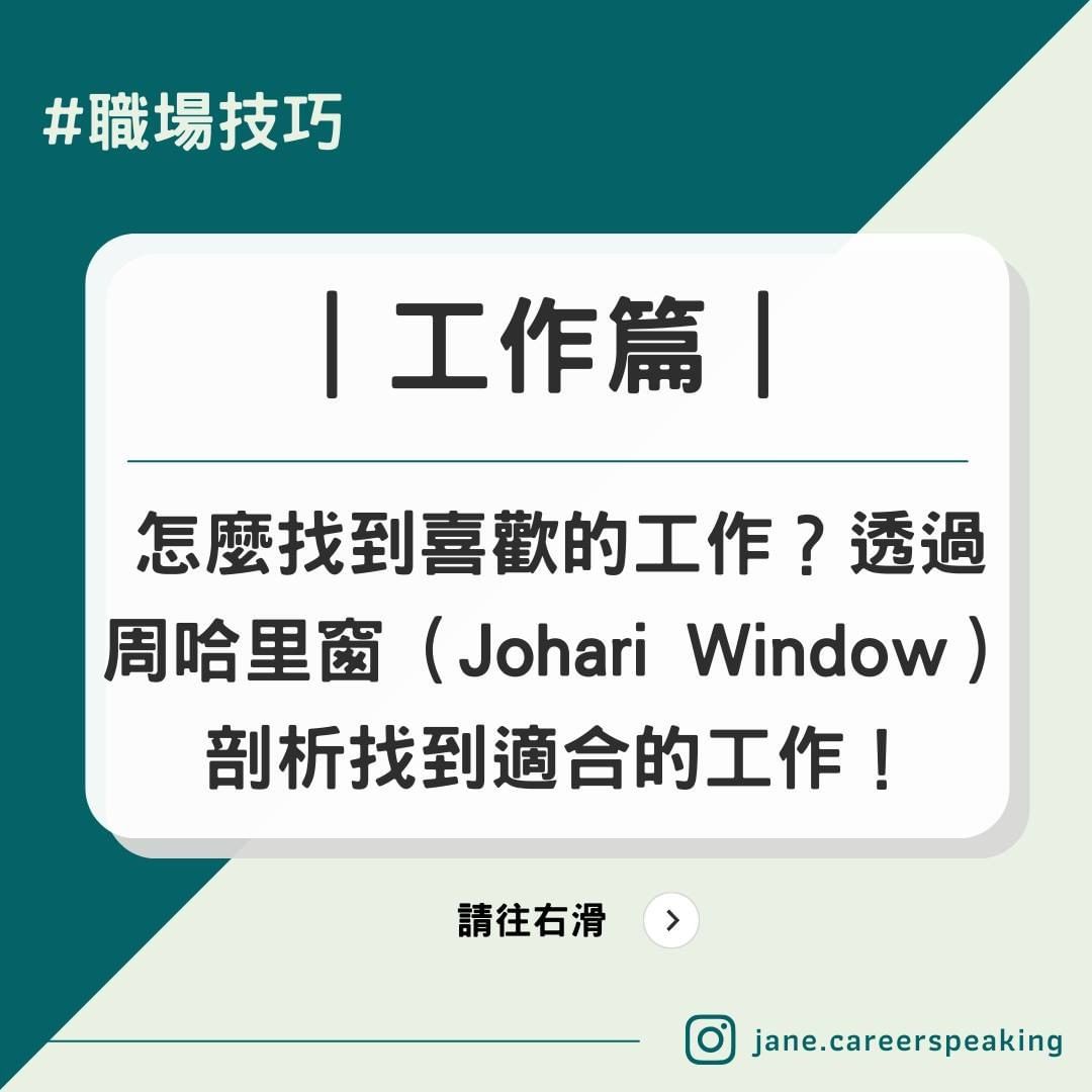 面試經驗談-職場百味 - 最近每天上班都好厭世...... 覺得一直在做自己不喜歡的工作，... | Facebook
