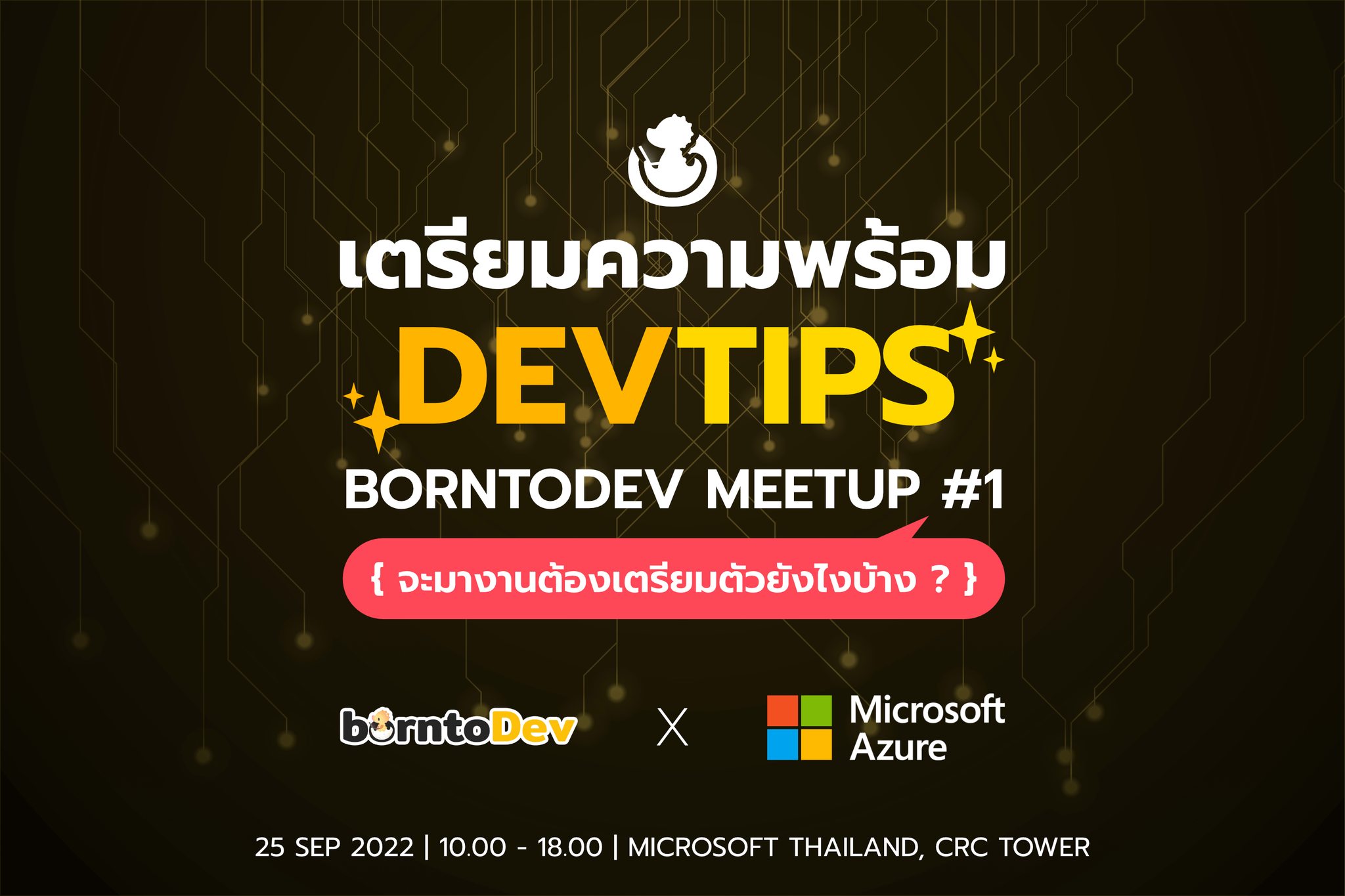 BorntoDev - 🔥 ใกล้วันงานแล้ว...
