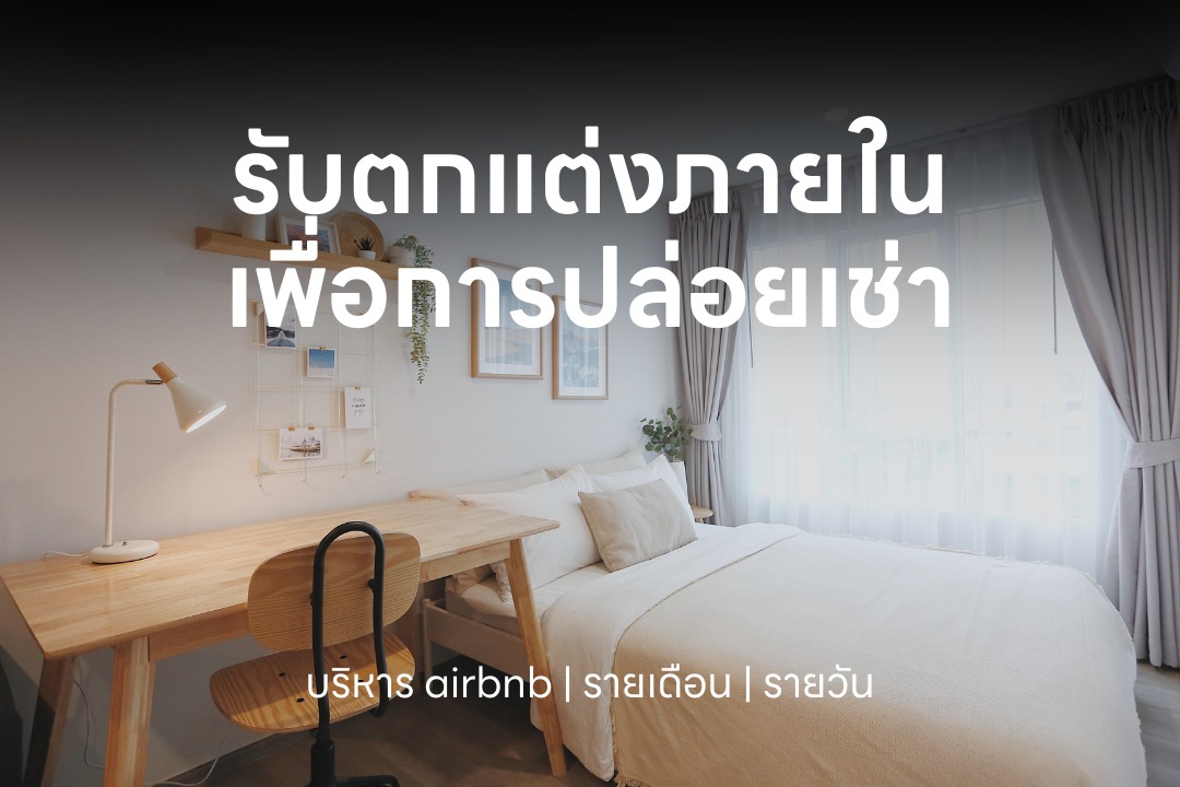KW Interior รับแต่งพร็อพคอนโดและบ้าน ตกแต่งภายใน รีโนเวท | Facebook