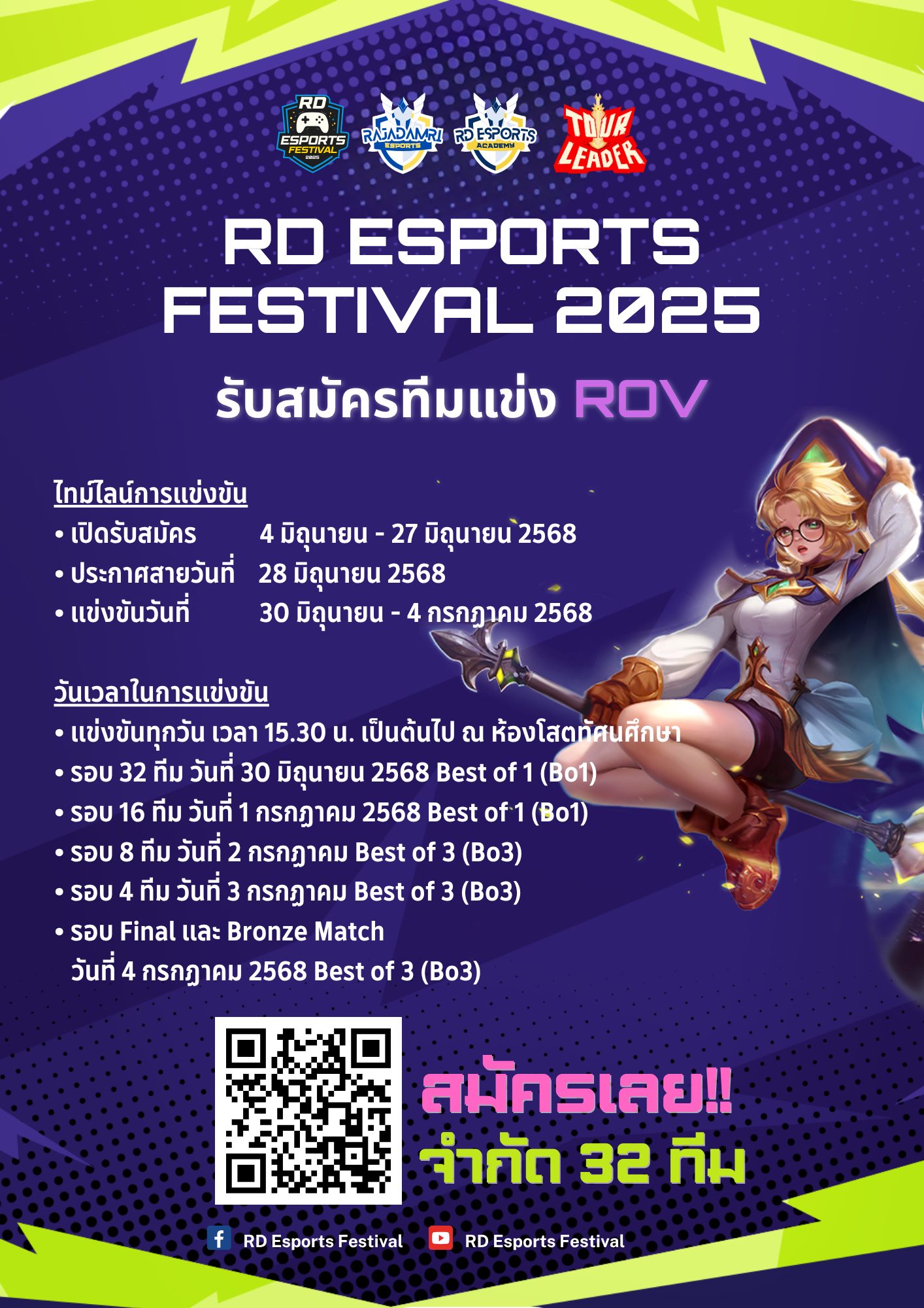 RD - RD Esports Festival 2025 : ROV เปิดรับสมัคร : 4 มิถุนายน - 27 ...