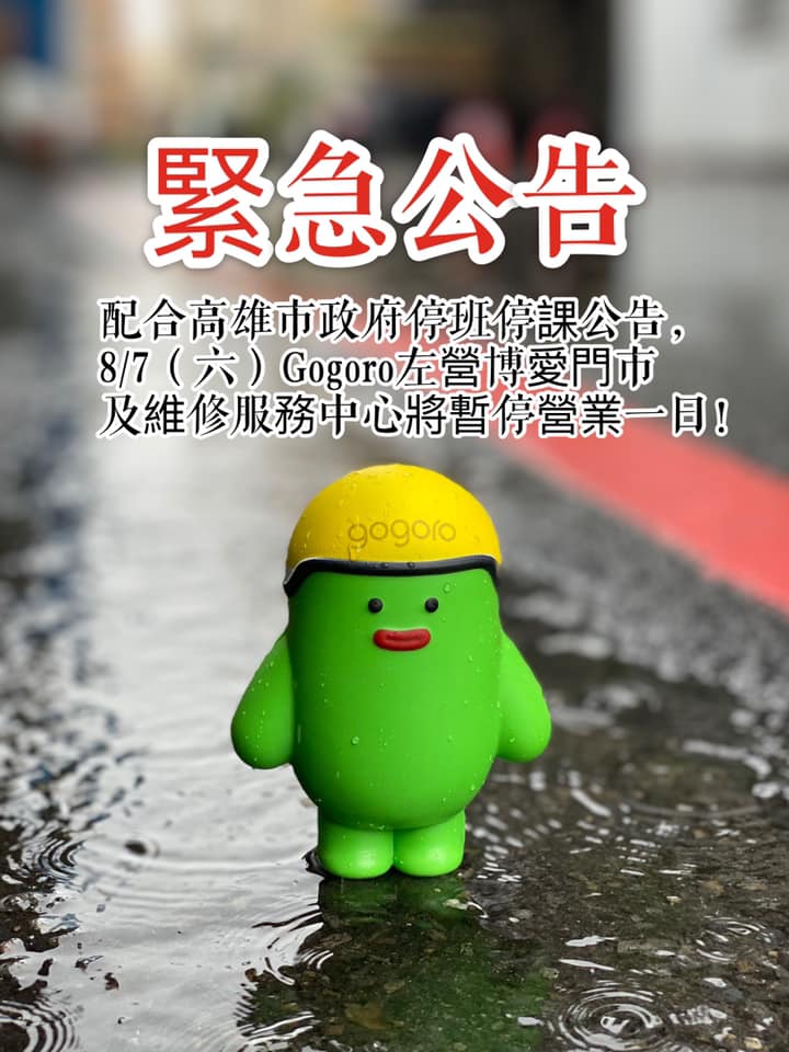 Gogoro左營博愛門市 - 別忘了開啟Smart模式哦！！！ 騎乘起步較緩和，讓您騎乘更安全哦☺️...