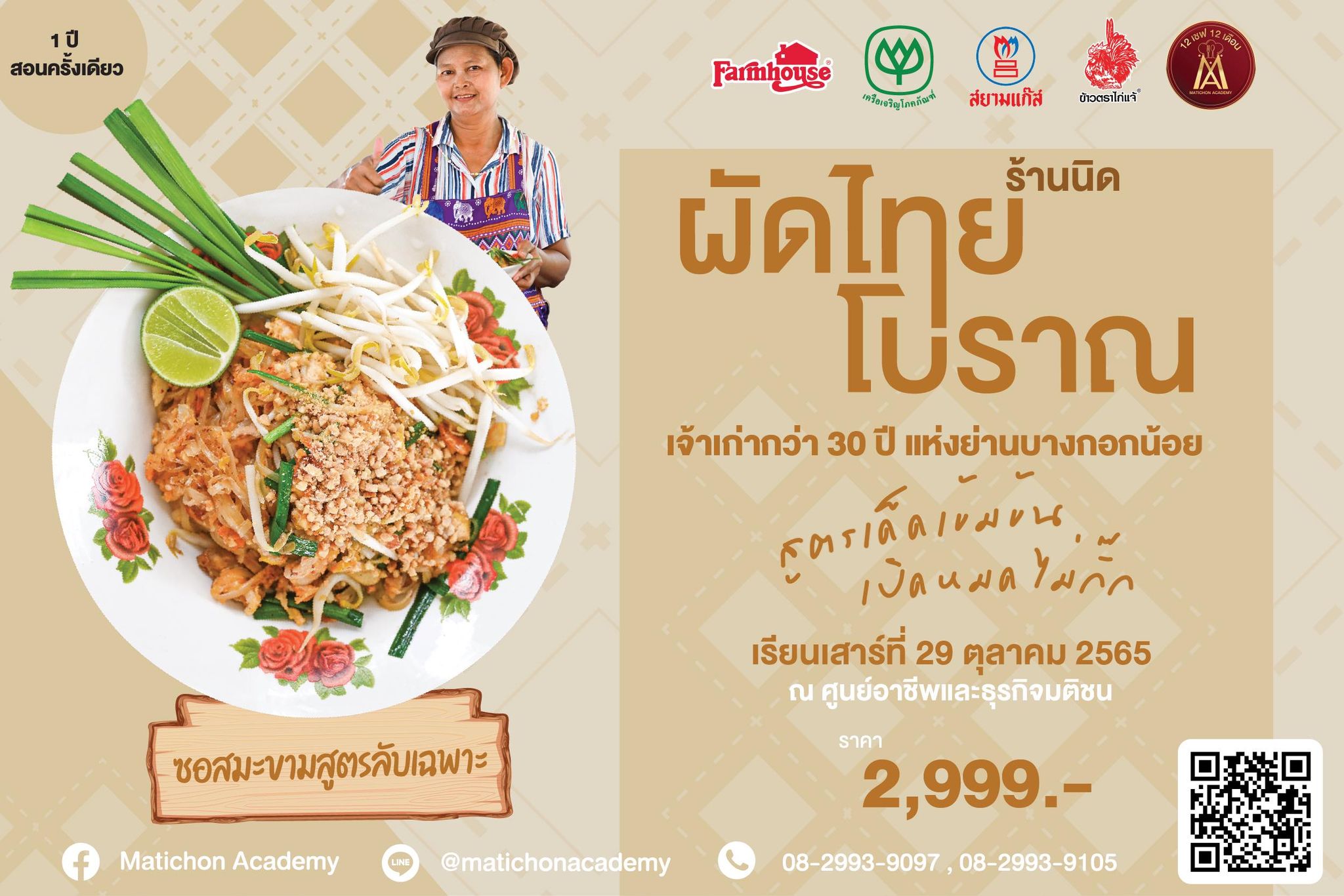 #1ปีสอนครั้งเดียว 👉🏻... - Matichon Online - มติชนออนไลน์ | Facebook