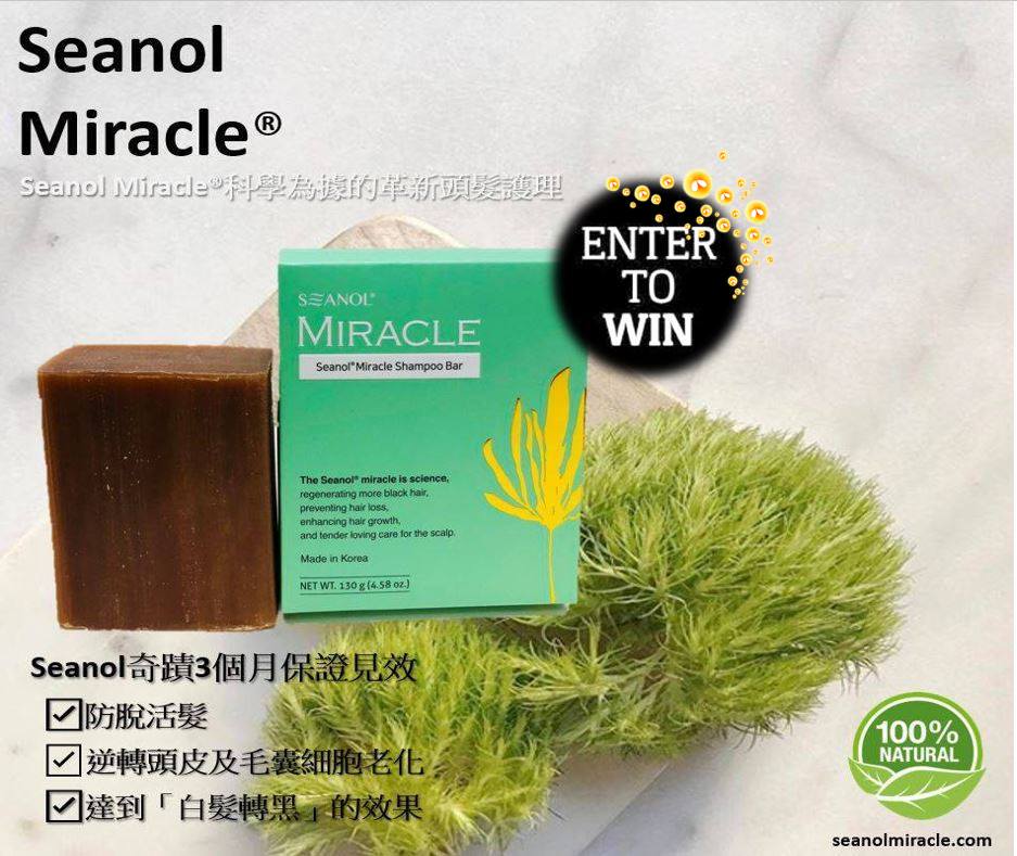 🎁登記專享【免費頭髮分析及Seanol®奇蹟潔髮皂 】... - Seanol Miracle Hair Care | Facebook