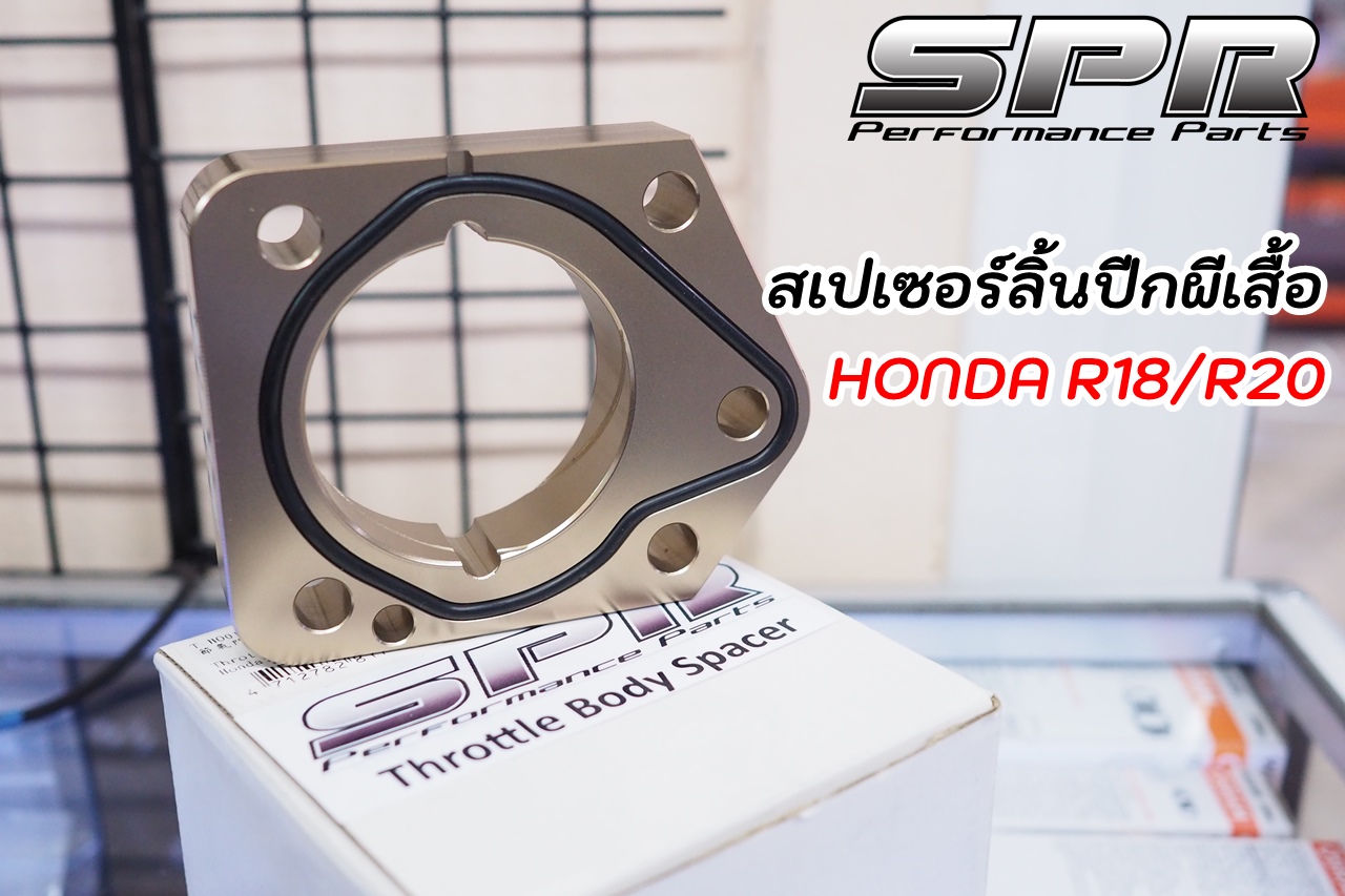 สเปเซอร์ลิ้นปีกผีเสื้อ THROTTLE BODY SPACER แบรนด์ SPR Performance ...