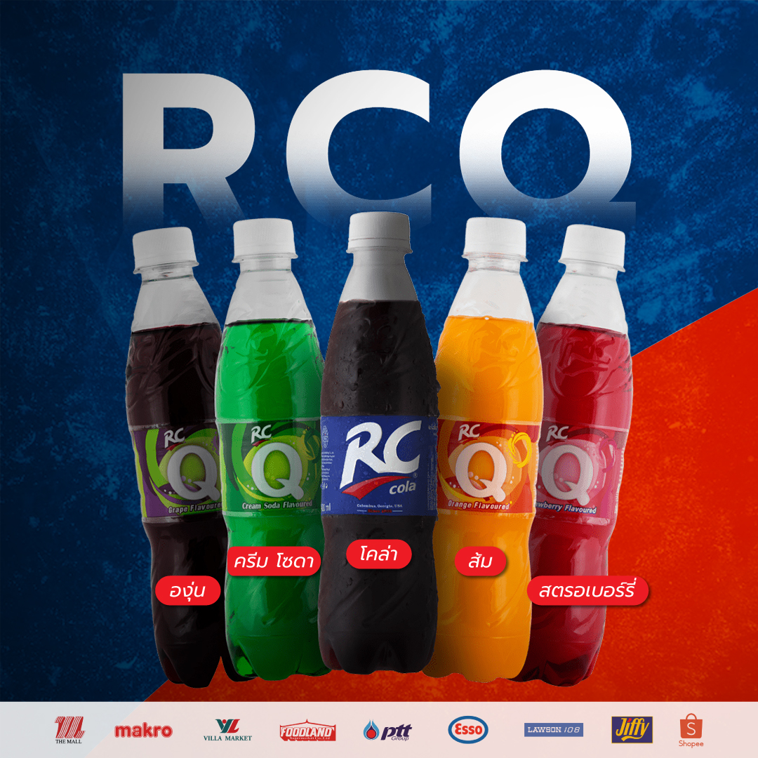 ขวดไหน? เป็นรสชาติโปรดของเพื่อนๆ ครับ... - RC Cola Thailand